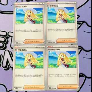 Lillie's Decision U 062/063 4枚