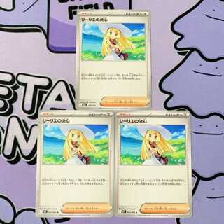 Lillie's Decision U 062/063 3枚