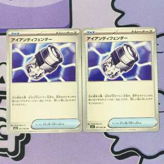 Iron Defender U 057/063 2枚