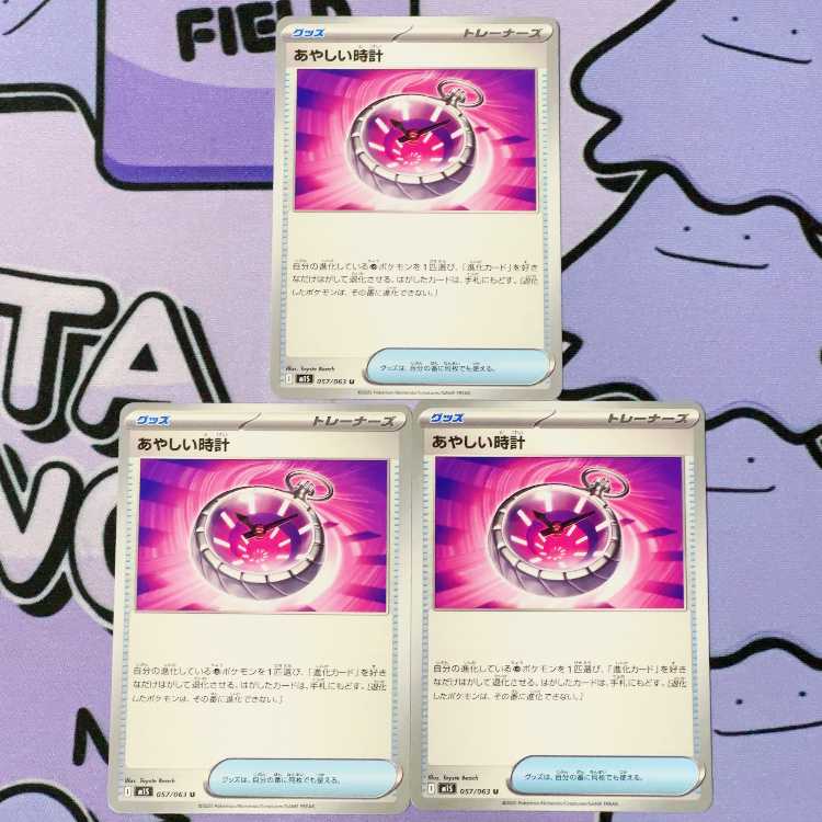 あやしい時計 U 057/063 3枚