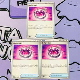 あやしい時計 U 057/063 3枚