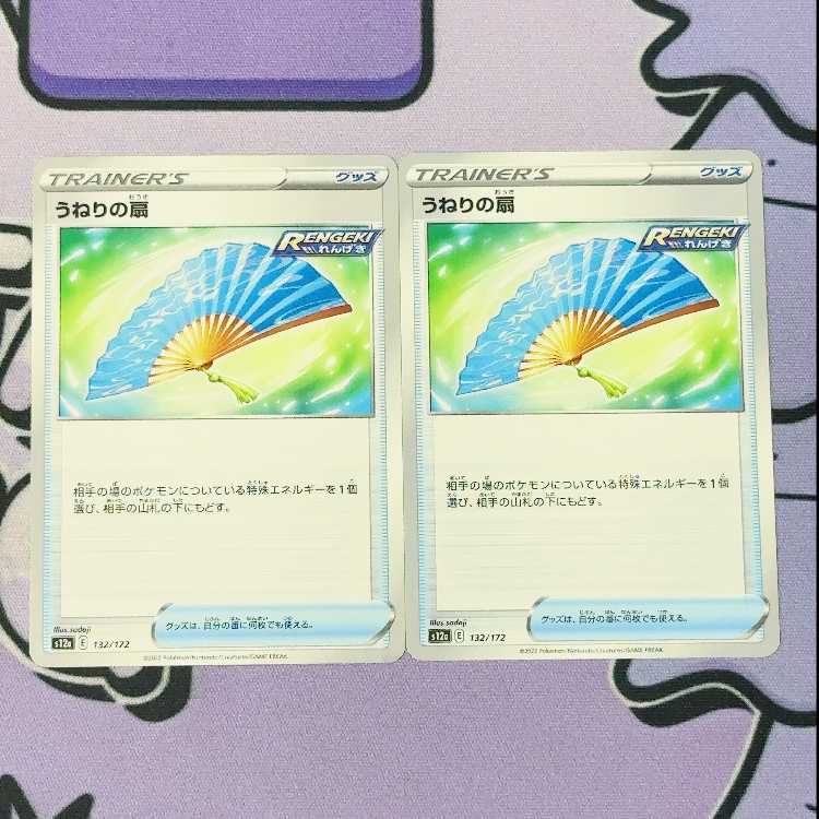 うねりの扇 132/172 2枚