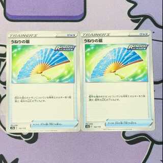 Swell fan 132/172 2枚