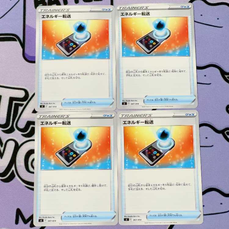 エネルギー転送 TD 367/414 4枚