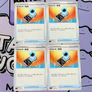 エネルギー転送 TD 367/414 4枚