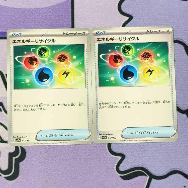 Energy Recycler 147/193 2枚