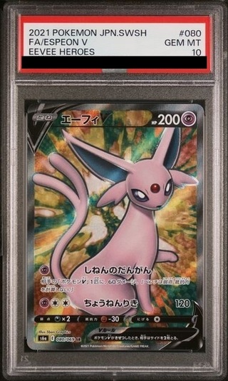[PSA10] EspeonV SR 080/069 1枚