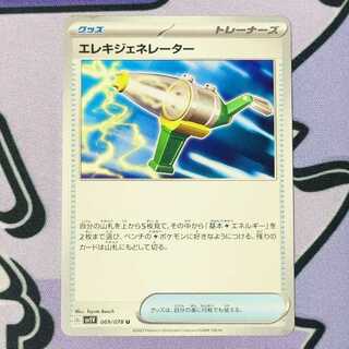 エレキジェネレーター U 069/078 1枚