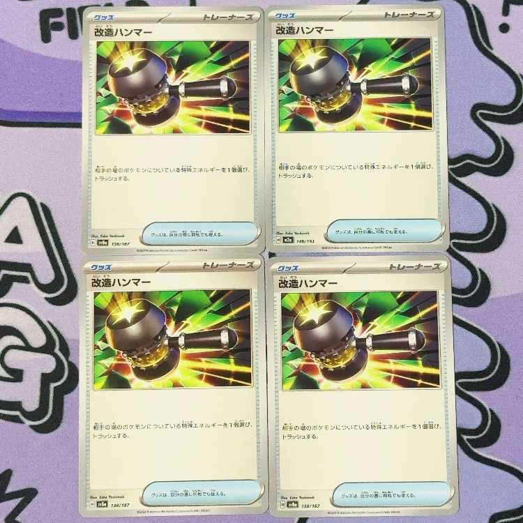 改造ハンマー 138/187 4枚