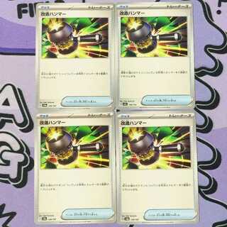 改造ハンマー 138/187 4枚