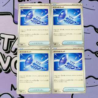 ガラスのラッパ 140/187 4枚