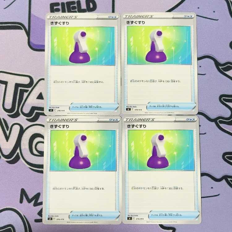 きずぐすり TD 370/414 4枚