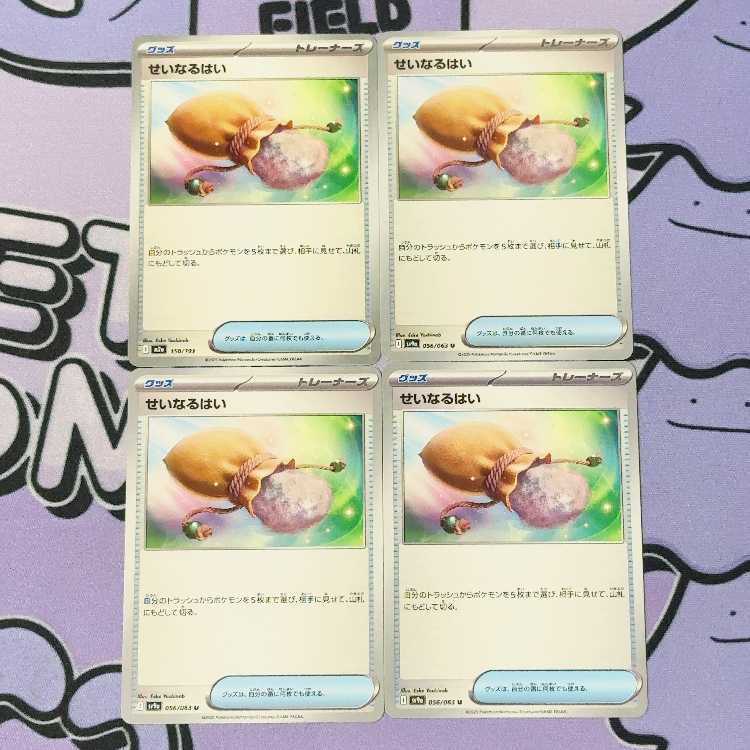 せいなるはい 150/193 4枚