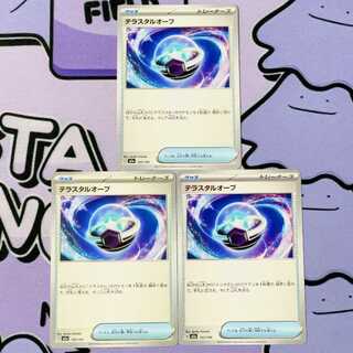 テラスタルオーブ 152/193 3枚