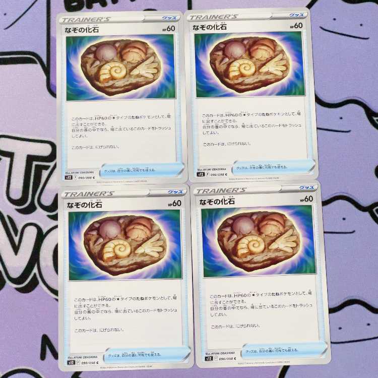 なぞの化石 C 090/098 4枚