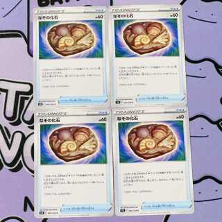 なぞの化石 C 090/098 4枚