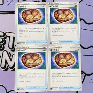 なぞの化石 C 090/098 4枚