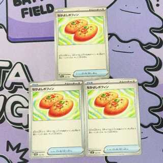 なかよしポフィン 153/193 3枚