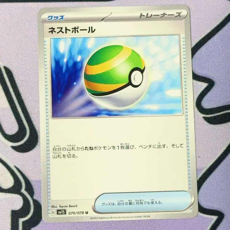 ネストボール U 070/078 1枚