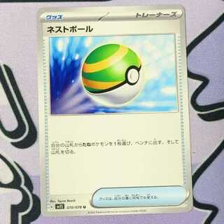 Nest Ball U 070/078 1枚