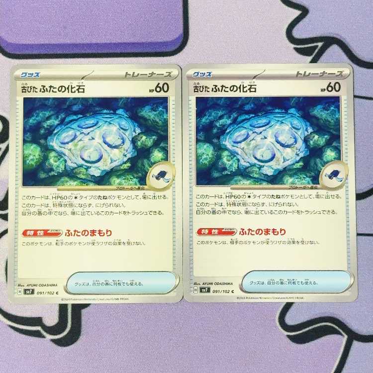 古びたふたの化石 C 091/102 2枚