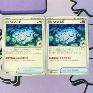 古びたふたの化石 C 091/102 2枚