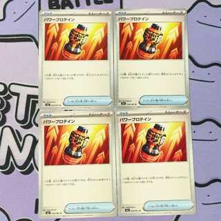 パワープロテイン U 058/063 4枚