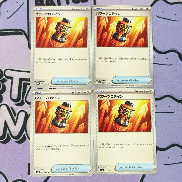 パワープロテイン U 058/063 4枚