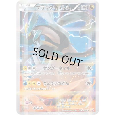 〔状態A-〕ブラックキュレム【R】{020/027} 1