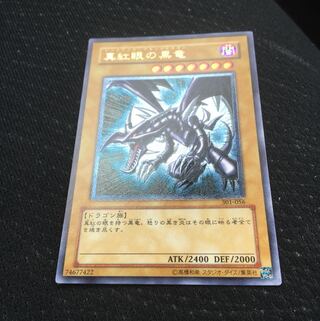 真紅眼の黒竜 (レリーフ)