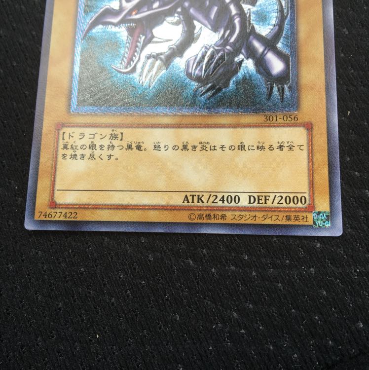 真紅眼の黒竜 (レリーフ)