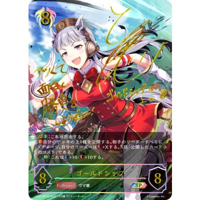 ゴールドシップ【SP】{CP01-SP18}《ビショップ》 1枚