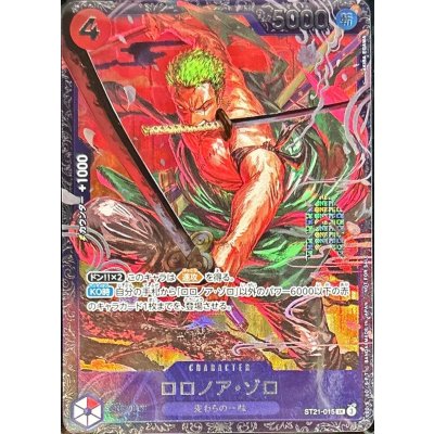 ロロノア・ゾロ(illust:AKIRA EGAWA)【SR】{ST21-015} 1枚