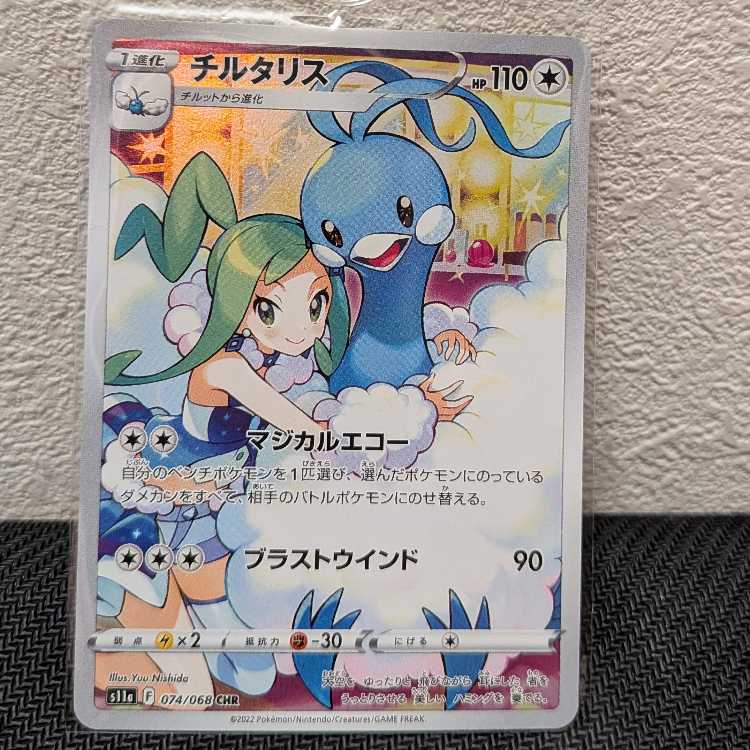 【美品】チルタリス CHR 1枚