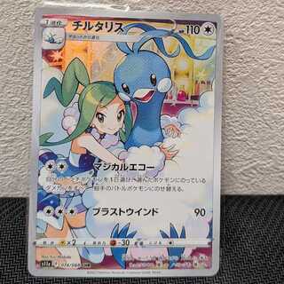 【美品】チルタリス CHR 1枚