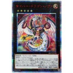 サイバードラゴンノヴァ【20thシークレット】{20CP-JPT08}《エクシーズ》 1枚