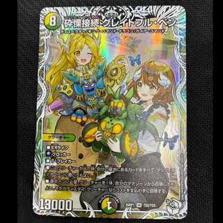 砕慄接続 グレイトフル・ベン(キャラプレミアムトレジャー) SR TD2/TD5 1枚