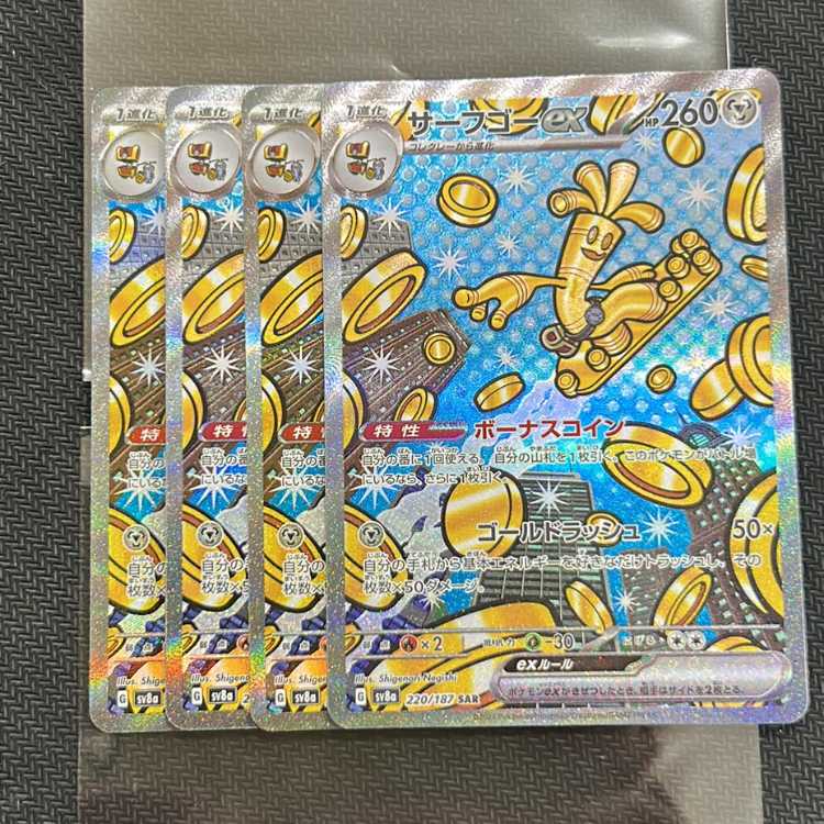 サーフゴーex SAR 220/187 4枚セット 1枚