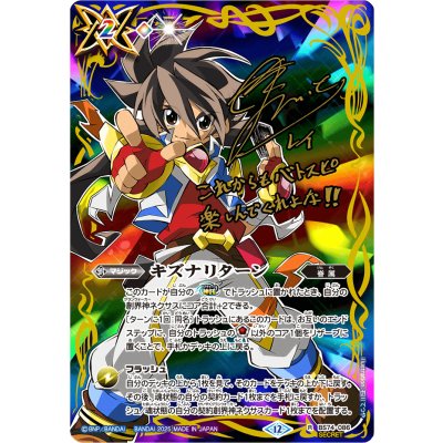 [Condition: A-] (2025/12)(SECRET) Kizuna Return (signature foil-stamped / illustration by Rey of the First Star) [R-SEC] {BS74-086} 《Ta》 1