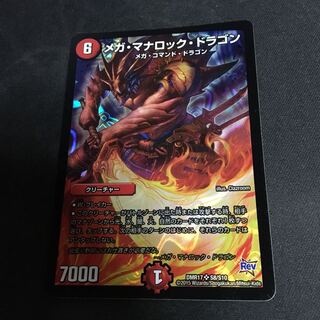 メガ・マナロック・ドラゴン