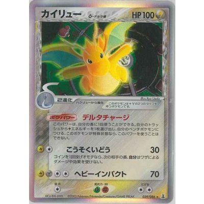 Dragonite δ-Delta species [★] {039/086} 1