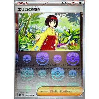 Erika's Invitation (Master Ball mirror) [U] {161/165} 1