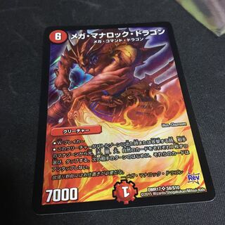 メガ・マナロック・ドラゴン