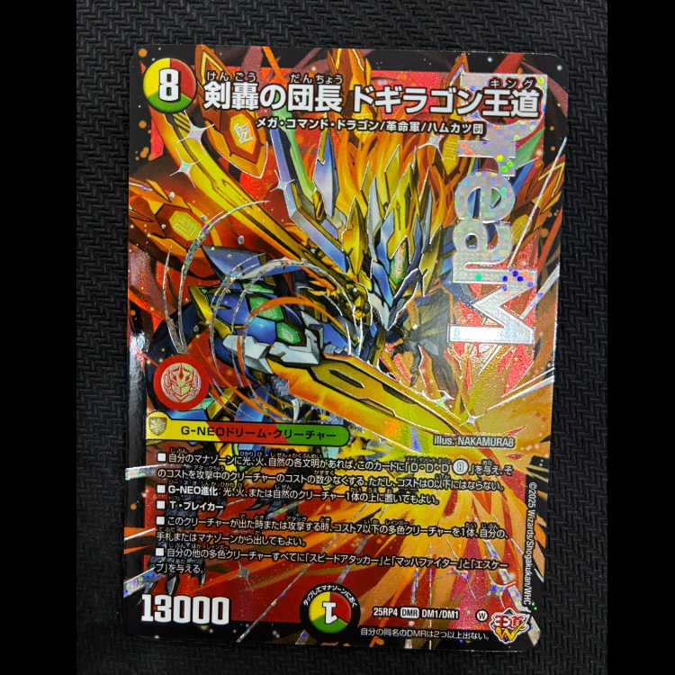 Commander of the Sword Roar, Dogiragon Royal Road DMR DM1/DM1 1枚