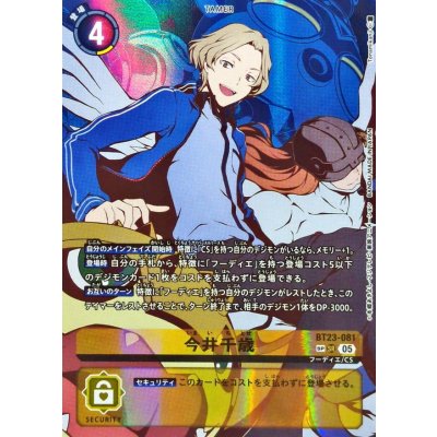 [Condition A-] (05)(Parallel / Digimon on both sides /illus:Tonamikanji) Chitose Imai [SP] {BT23-081} [Yellow 1