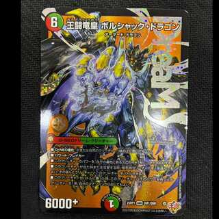 King Fighting Dragon Emperor Bolshack Dragon (25RP1) DMR DM1/DM1 1枚