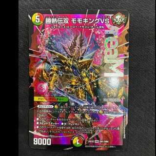 勝熱伝双モモキングVS　DMR　25EX2　DM1/DM4 1枚