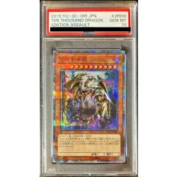 〔PSA10鑑定済〕万物創世龍【10000シークレット】{IGAS-JP000}《モンスター》 1枚