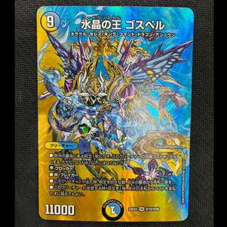 水晶の王 ゴスペル SR 超10/超50 1枚