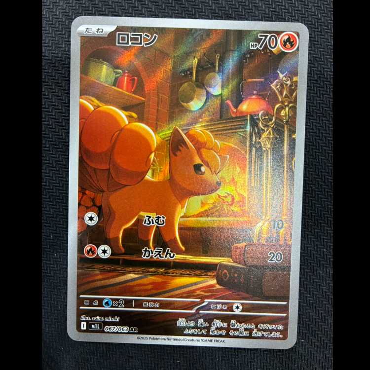 ロコン AR 067/063 1枚